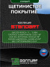 Щетинистое покрытие DonTurf (травка) 0,9x15,0 м, #139 черное