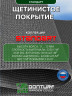Щетинистое покрытие DonTurf (травка) 0,9x3,0 м, #127 мокрый асфальт
